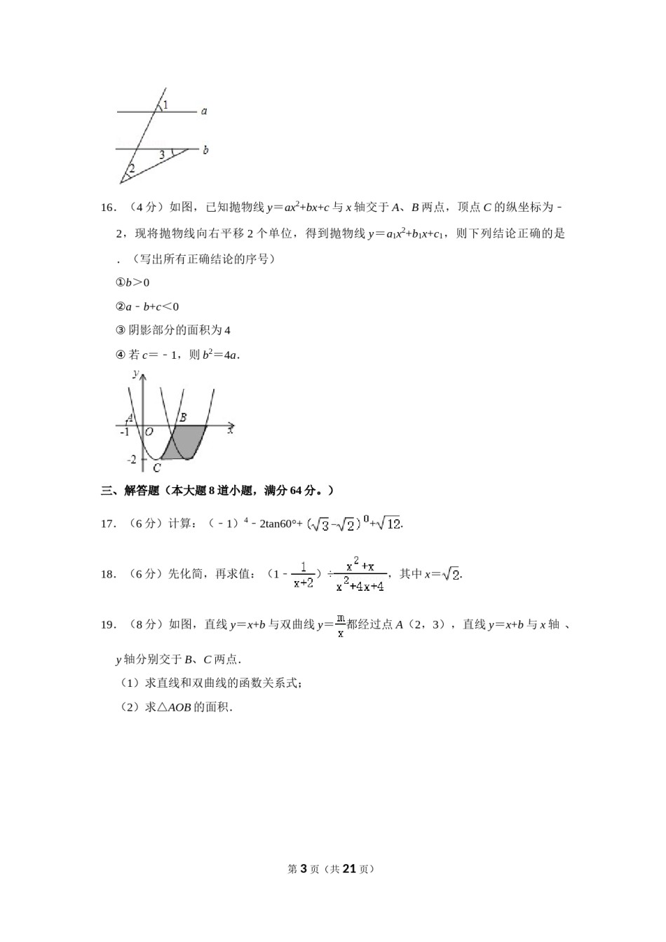 2015年湖南省岳阳市中考数学试卷.doc_第3页