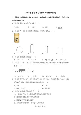 2015年湖南省岳阳市中考数学试卷.doc