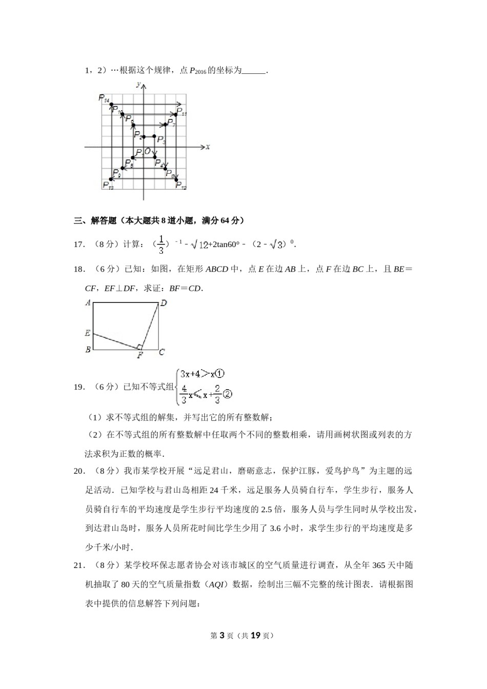 2016年湖南省岳阳市中考数学试卷.doc_第3页