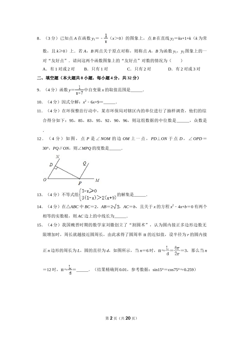 2017年湖南省岳阳市中考数学试卷.doc_第2页