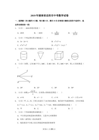 2019年湖南省岳阳市中考数学试卷.doc