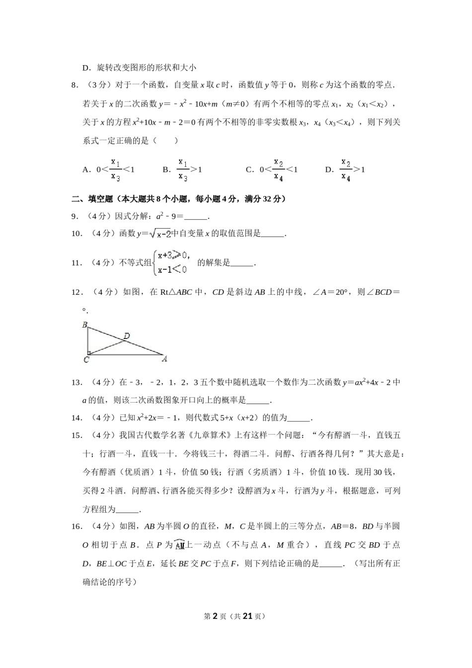 2020年湖南省岳阳市中考数学试卷.doc_第2页