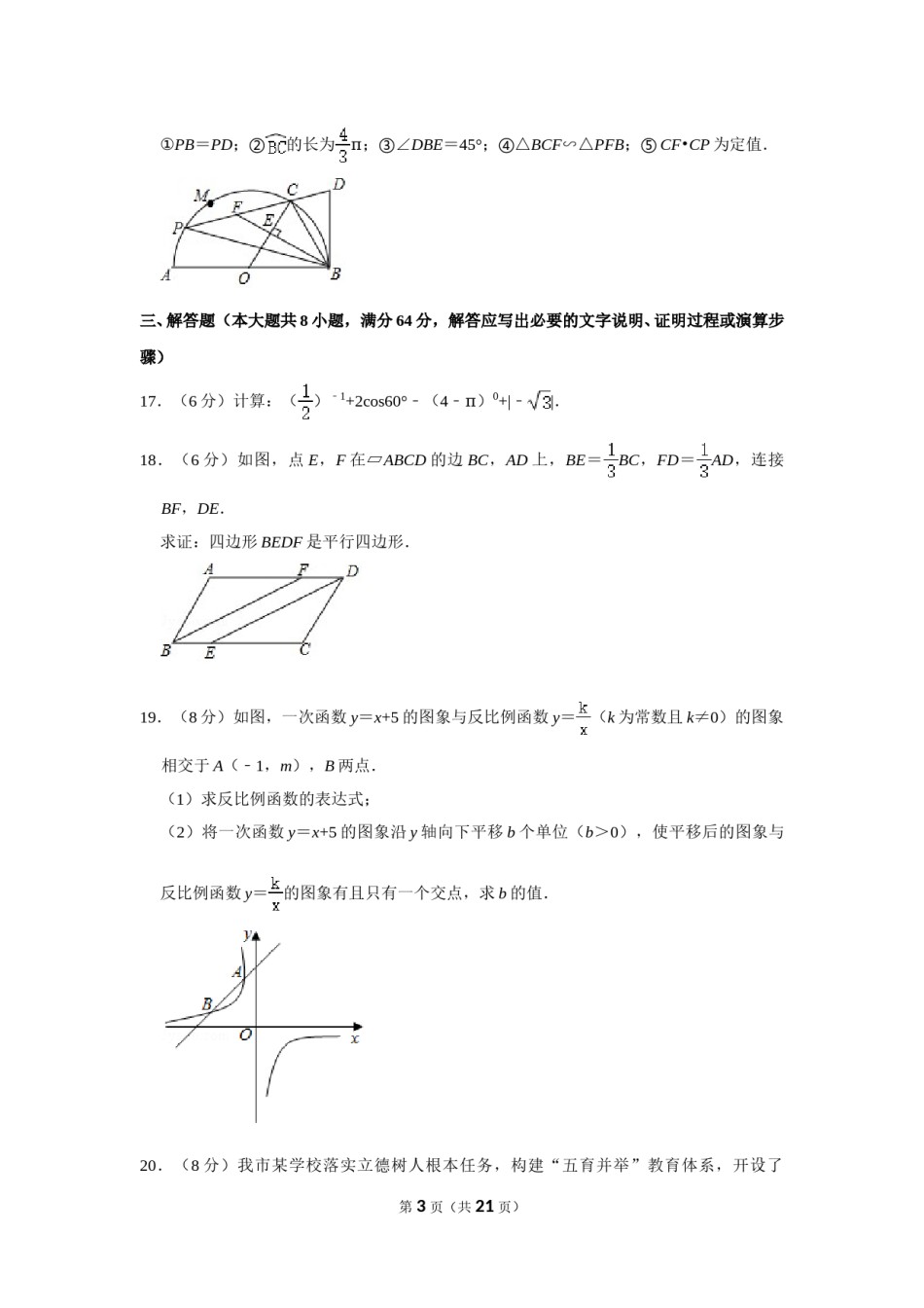 2020年湖南省岳阳市中考数学试卷.doc_第3页