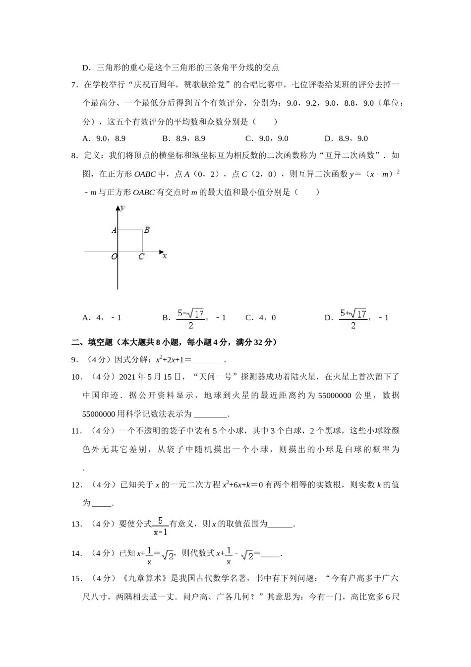 2021年湖南省岳阳市中考数学真题试卷  （原卷版）.doc_第2页