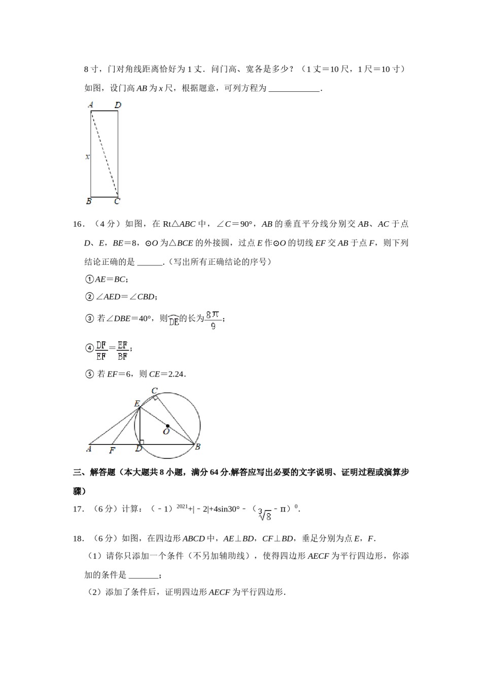 2021年湖南省岳阳市中考数学真题试卷  （原卷版）.doc_第3页