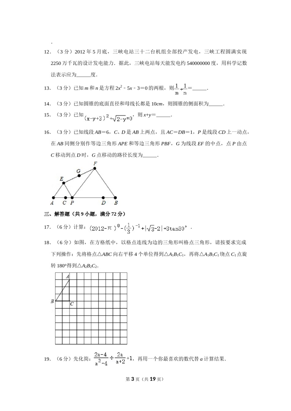 2012年湖南省张家界市中考数学试卷.doc_第3页