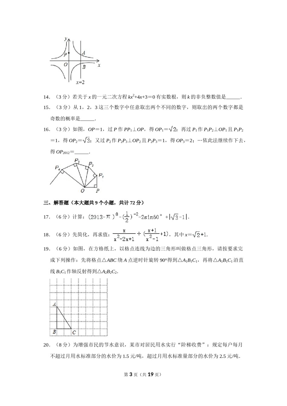 2013年湖南省张家界市中考数学试卷.doc_第3页