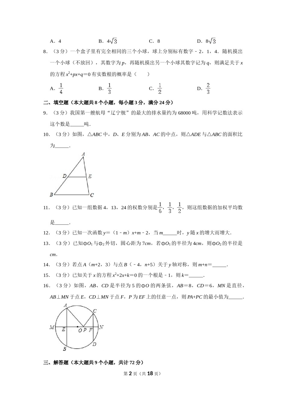 2014年湖南省张家界市中考数学试卷.doc_第2页