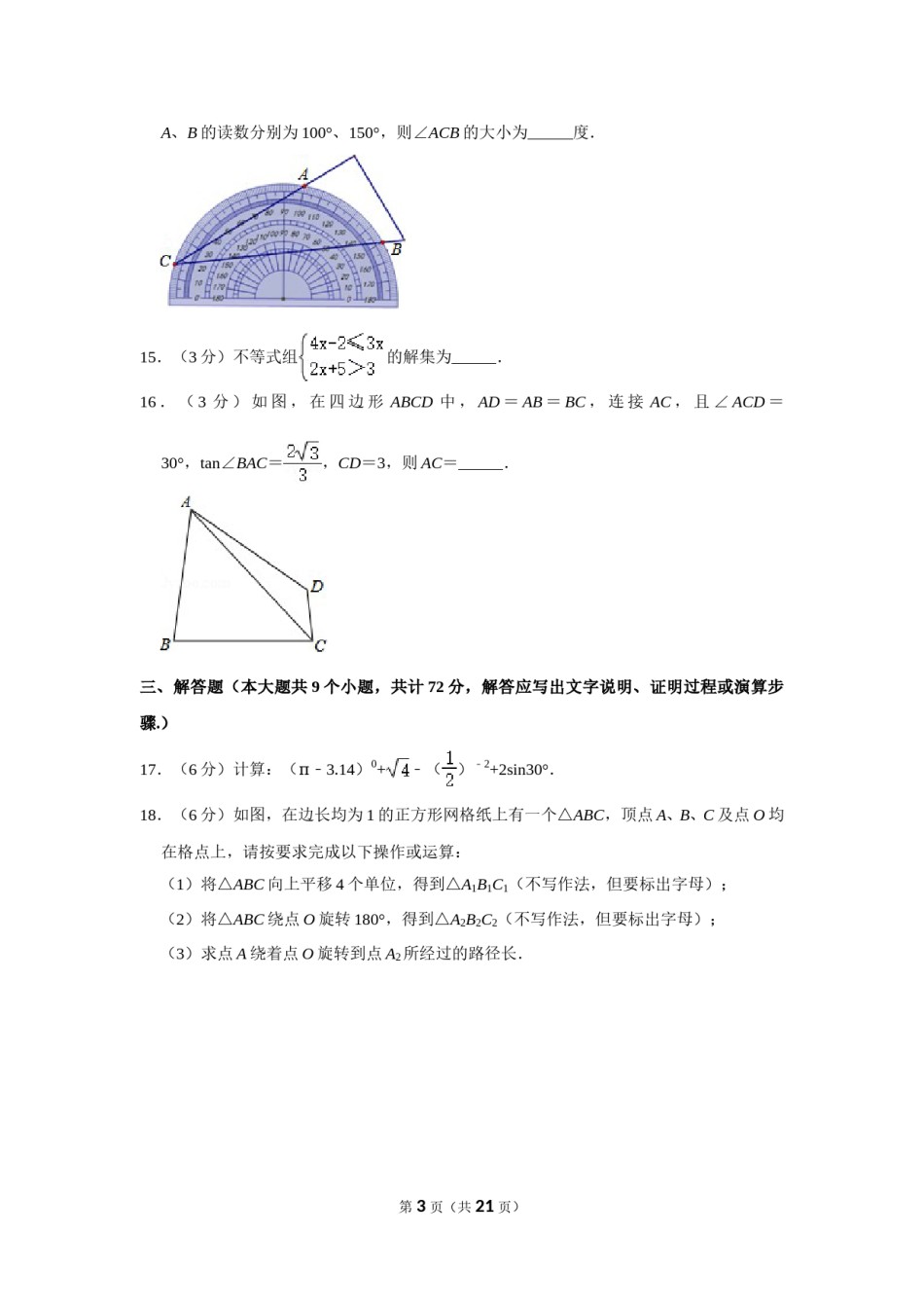 2015年湖南省张家界市中考数学试卷.doc_第3页