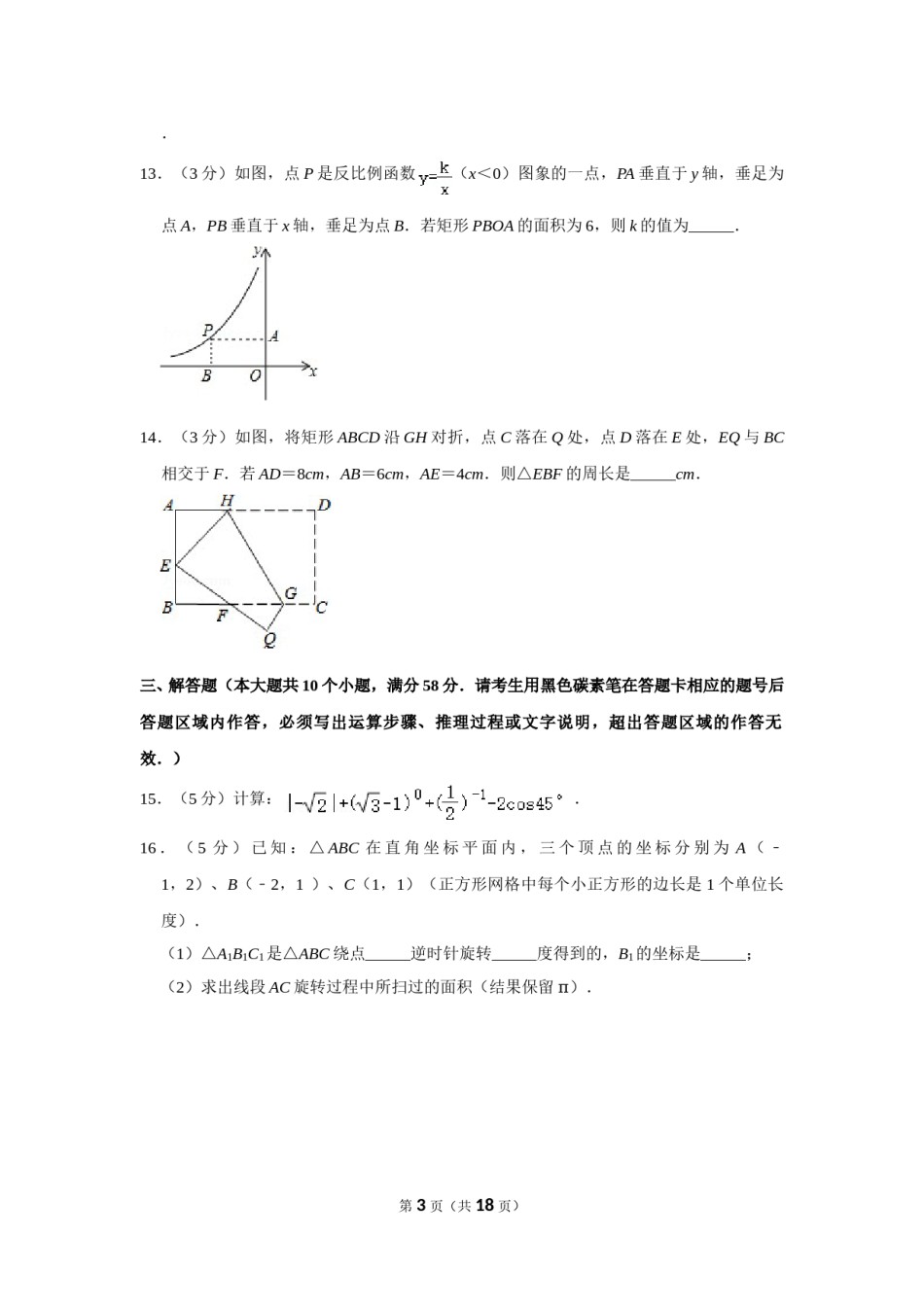 2016年湖南省张家界市中考数学试卷.doc_第3页