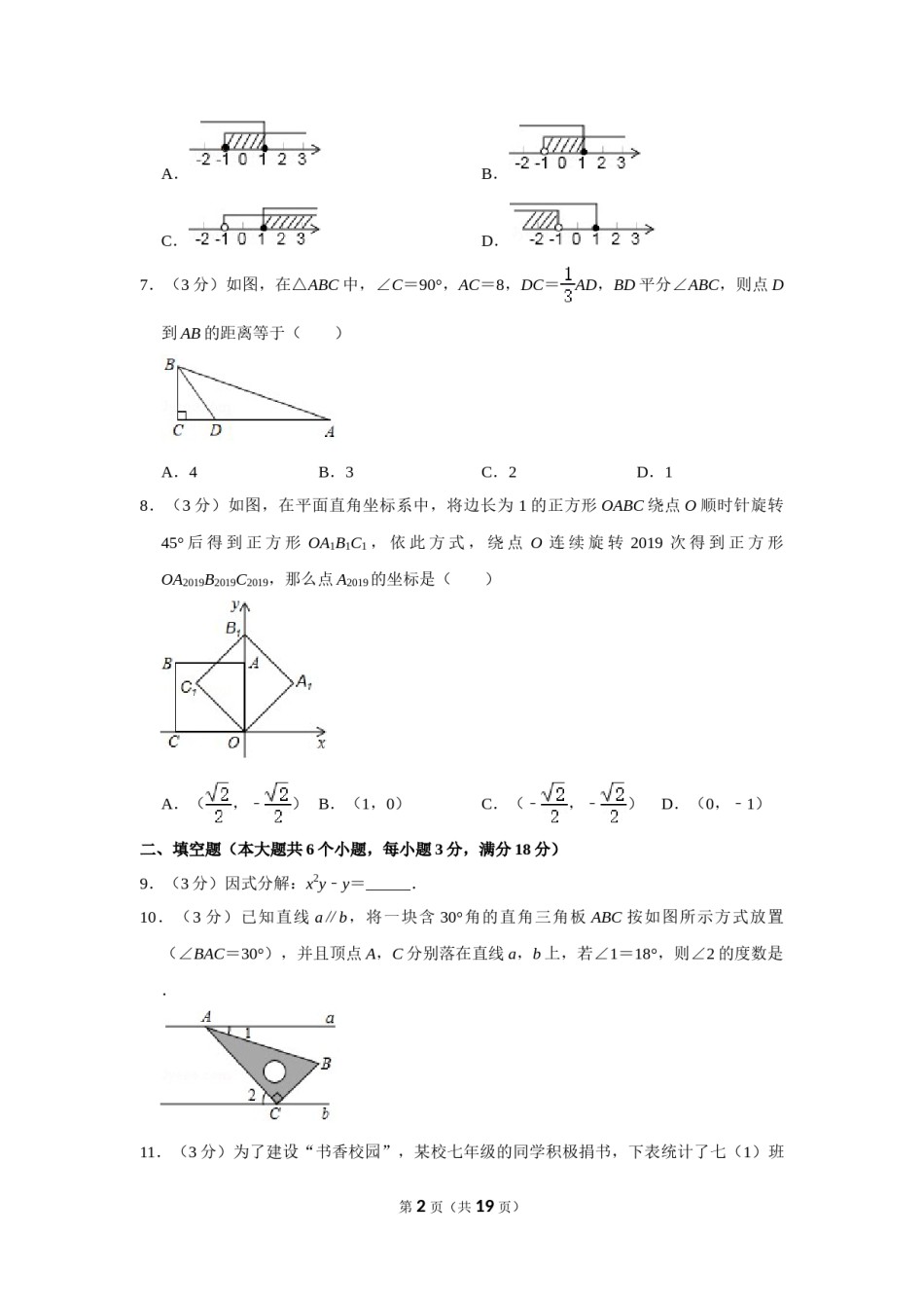 2019年湖南省张家界市中考数学试卷.doc_第2页