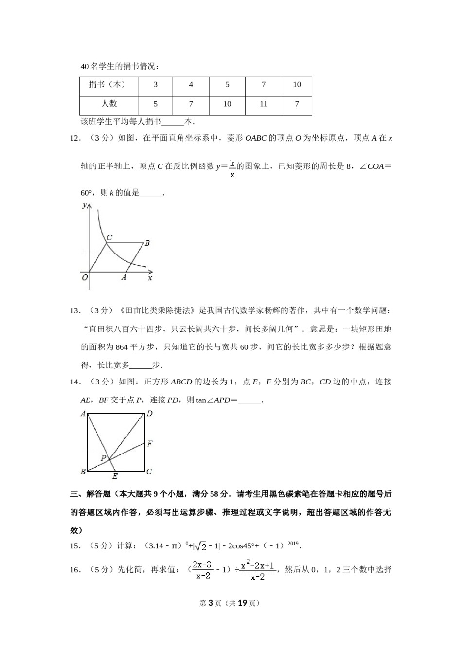 2019年湖南省张家界市中考数学试卷.doc_第3页