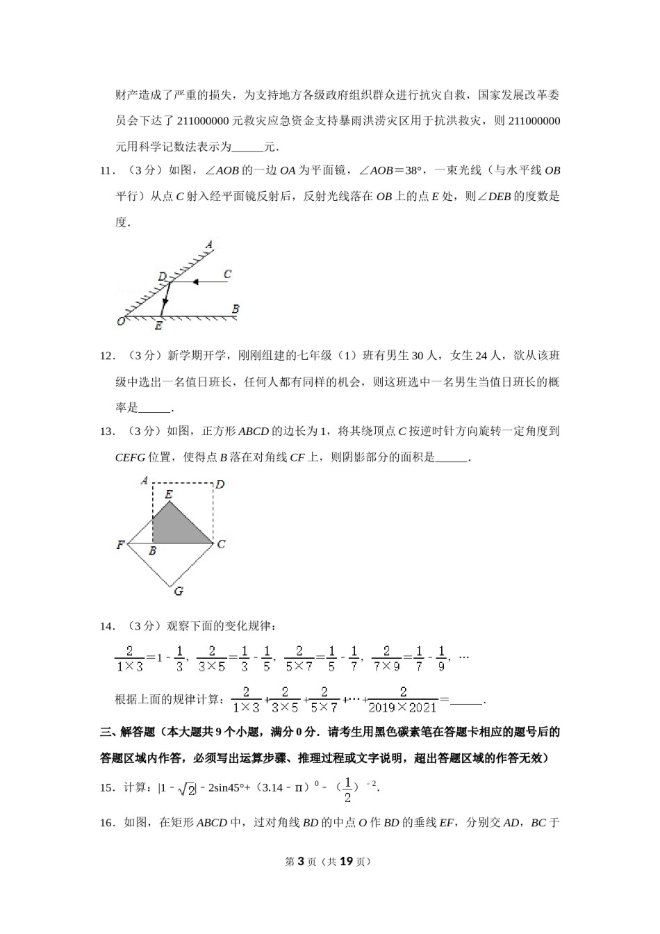 2020年湖南省张家界市中考数学试卷.doc_第3页
