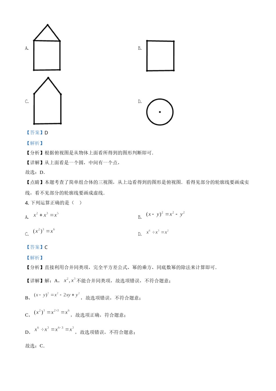 精品解析：湖南省张家界市2021年中考数学真题试题（解析版）.doc_第2页