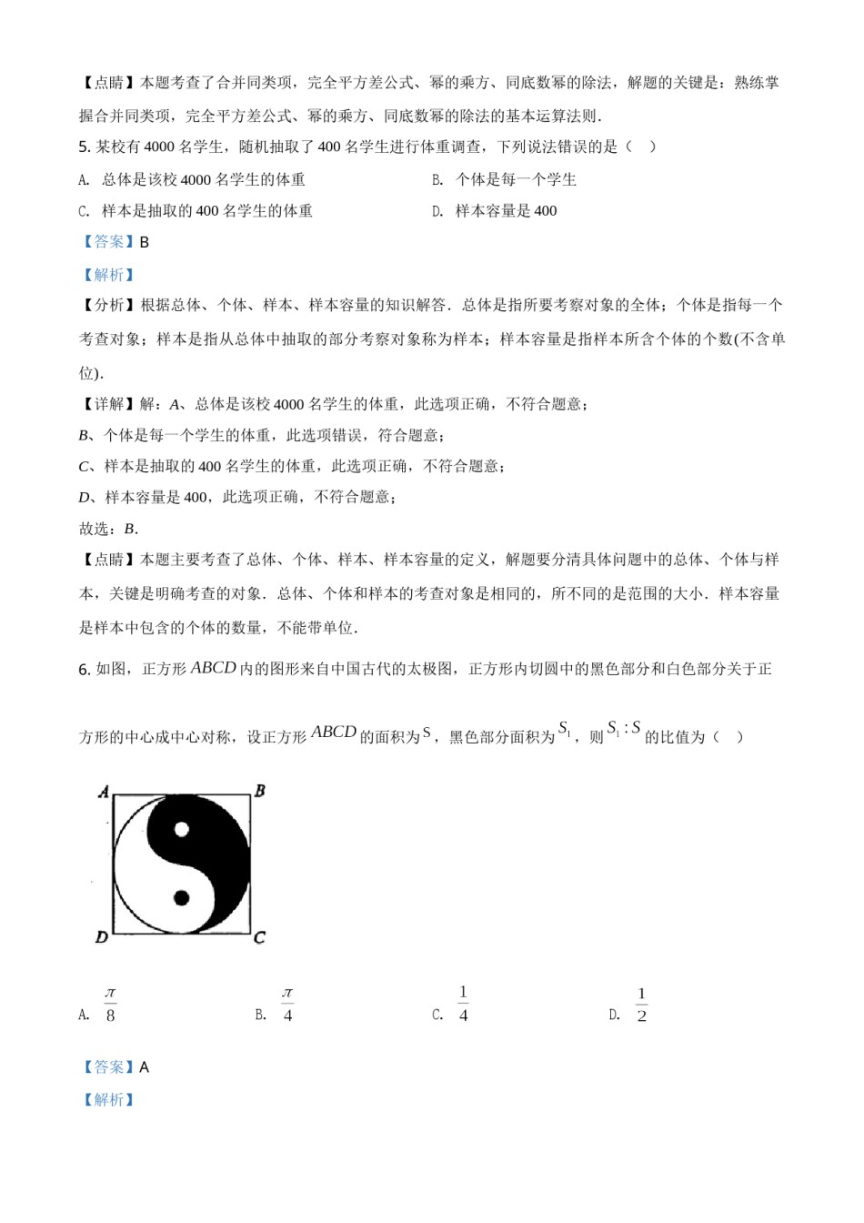 精品解析：湖南省张家界市2021年中考数学真题试题（解析版）.doc_第3页