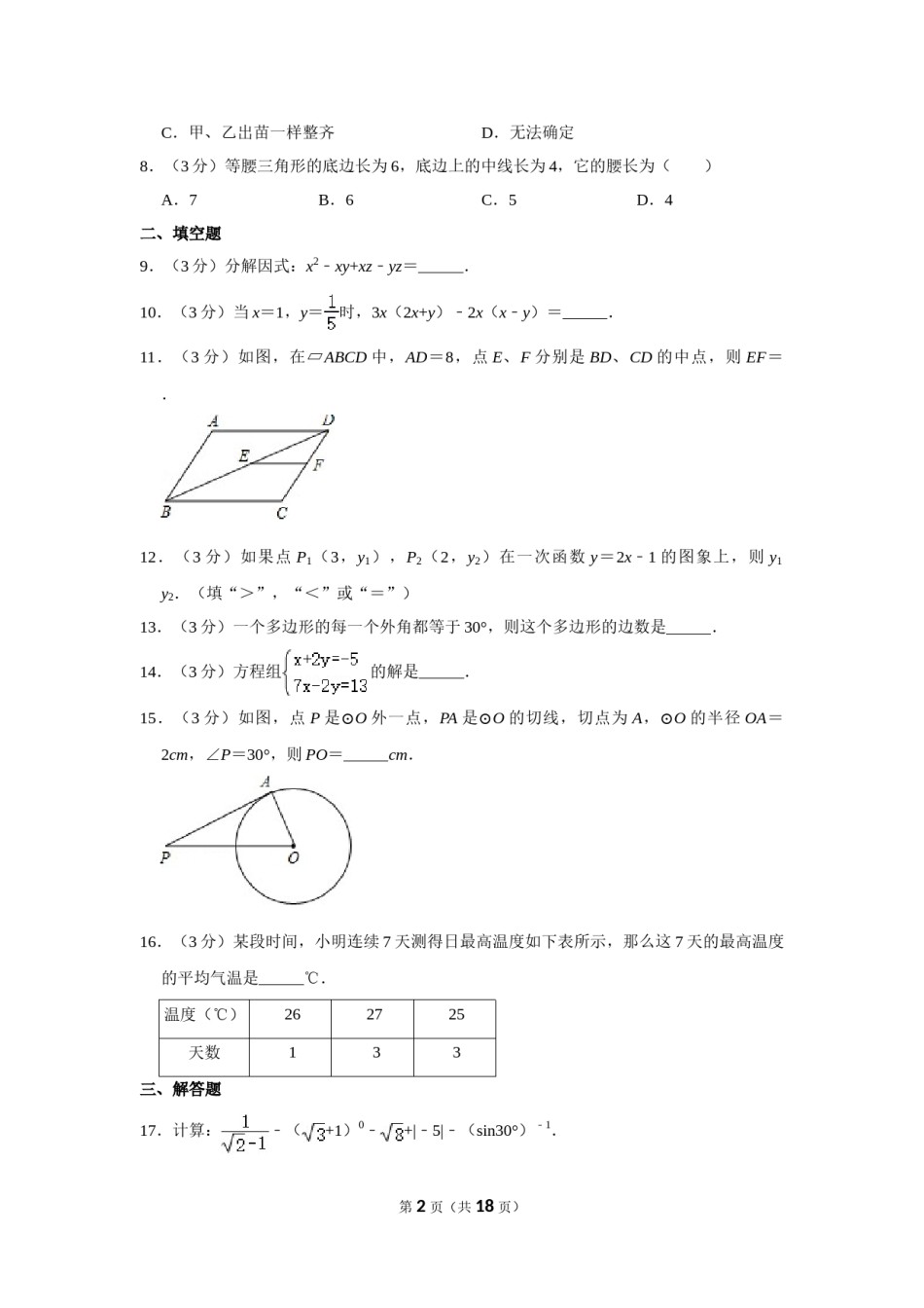 2012年湖南省怀化市中考数学试卷.doc_第2页