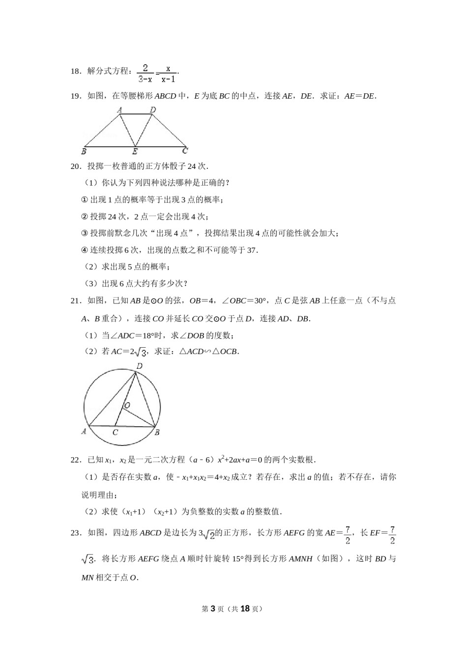 2012年湖南省怀化市中考数学试卷.doc_第3页