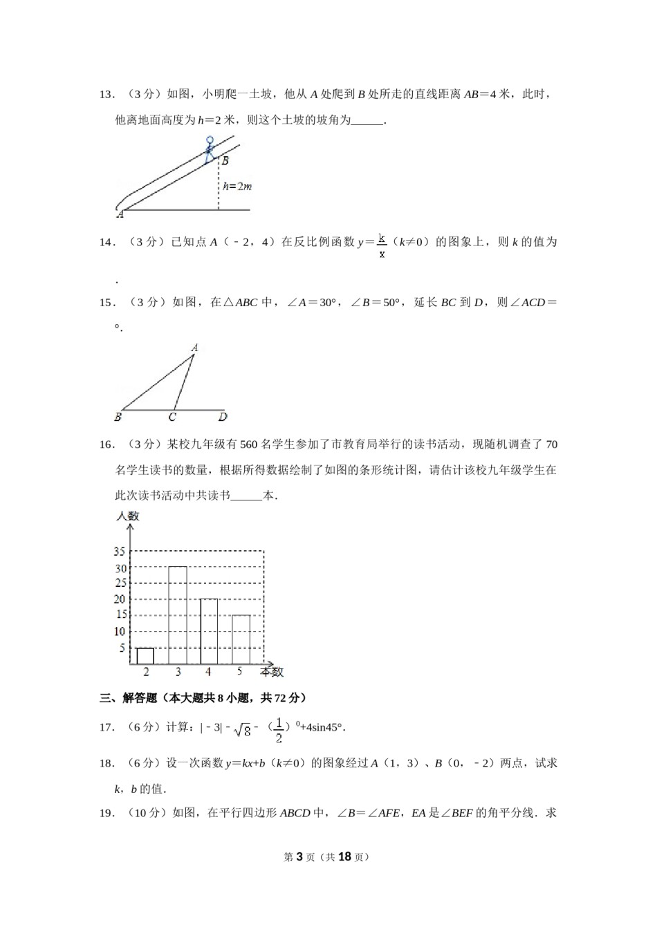 2014年湖南省怀化市中考数学试卷.doc_第3页