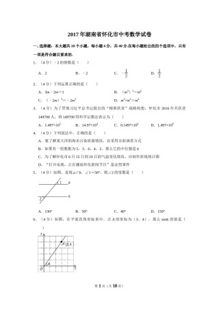 2017年湖南省怀化市中考数学试卷.doc