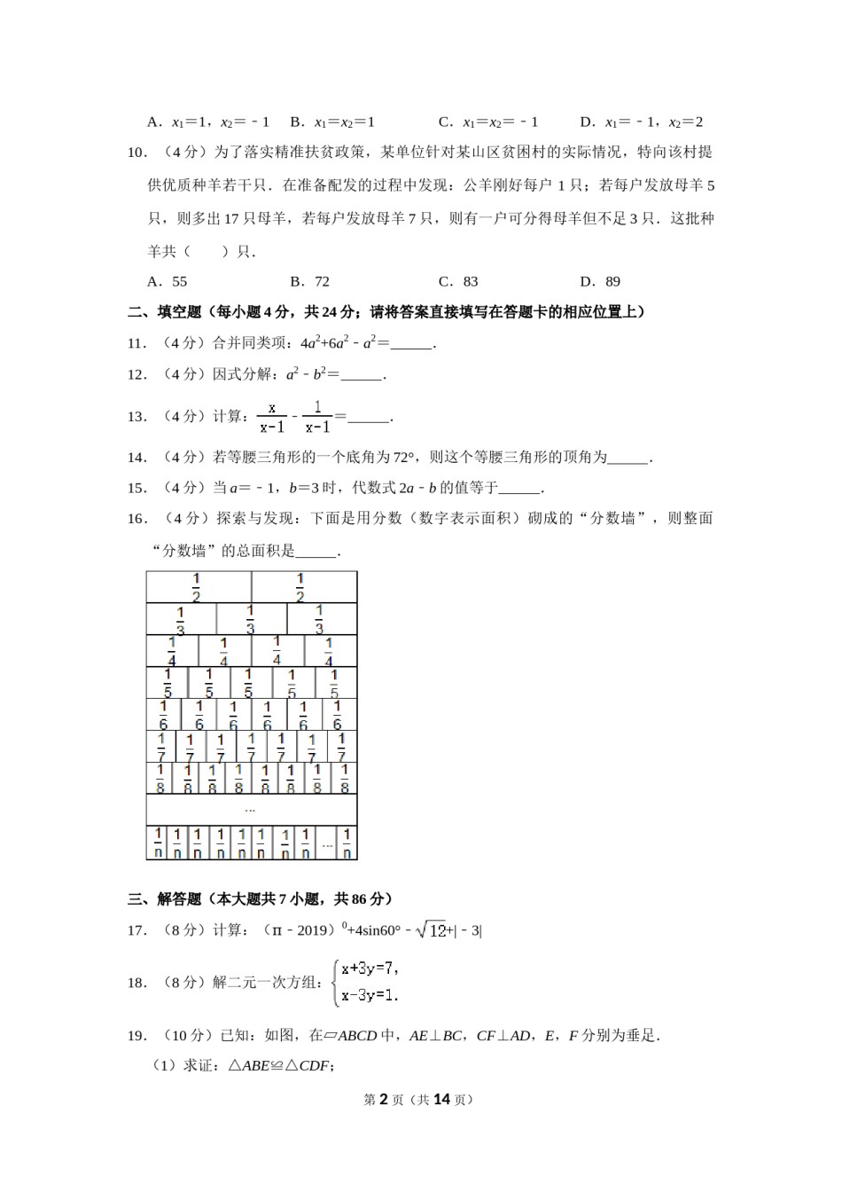 2019年湖南省怀化市中考数学试卷.doc_第2页