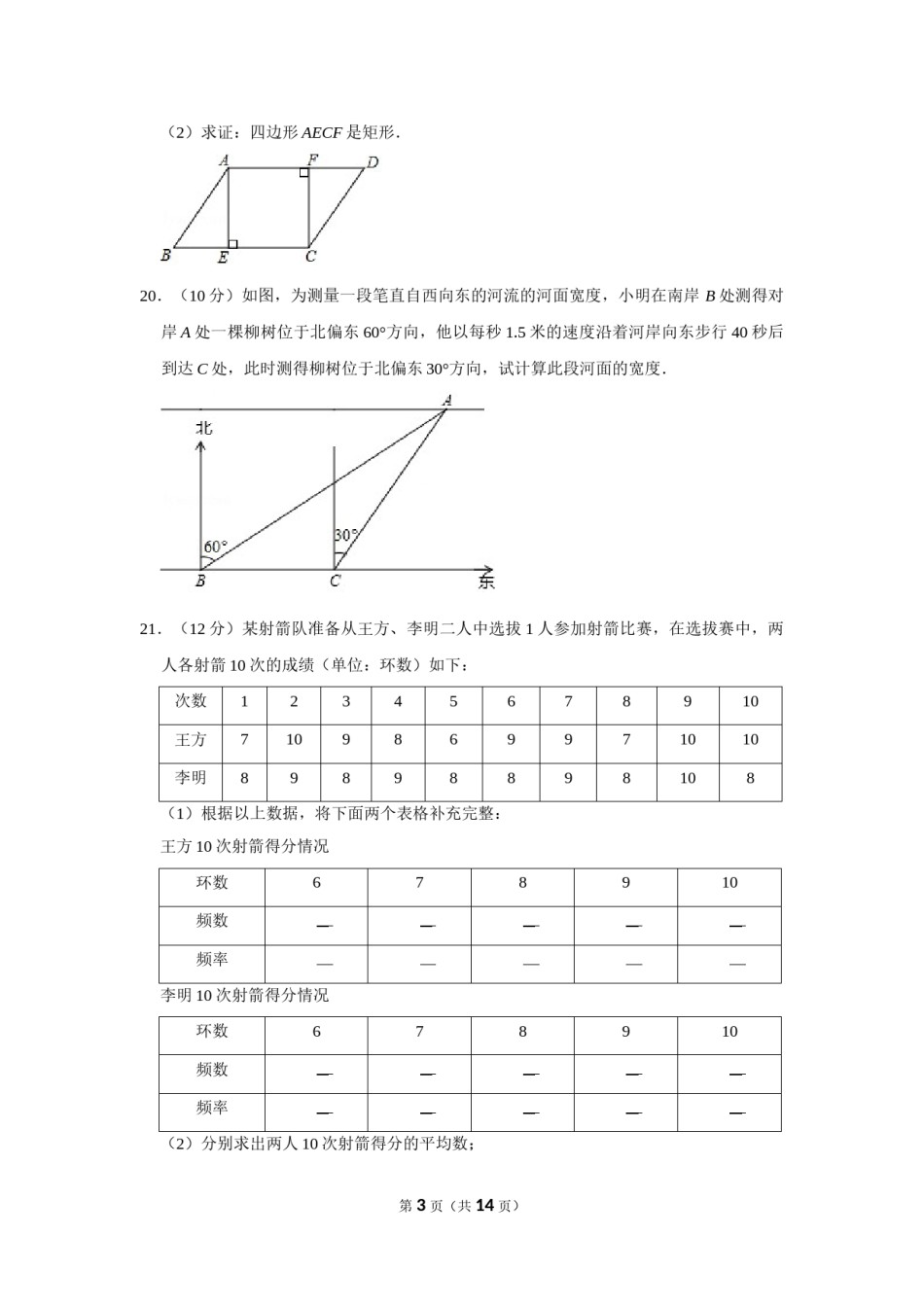 2019年湖南省怀化市中考数学试卷.doc_第3页