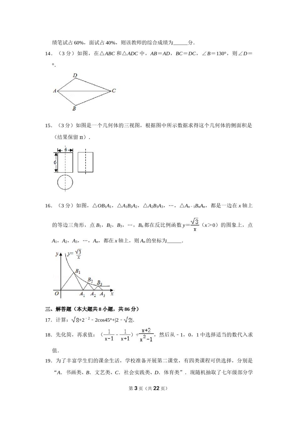 2020年湖南省怀化市中考数学试卷.doc_第3页