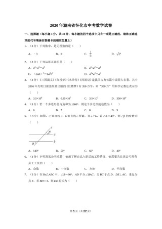 2020年湖南省怀化市中考数学试卷.doc