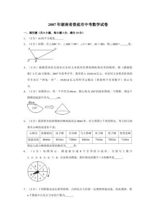 2007年湖南省娄底市中考数学试卷（学生版）  学霸冲冲冲shop348121278.taobao.com.doc