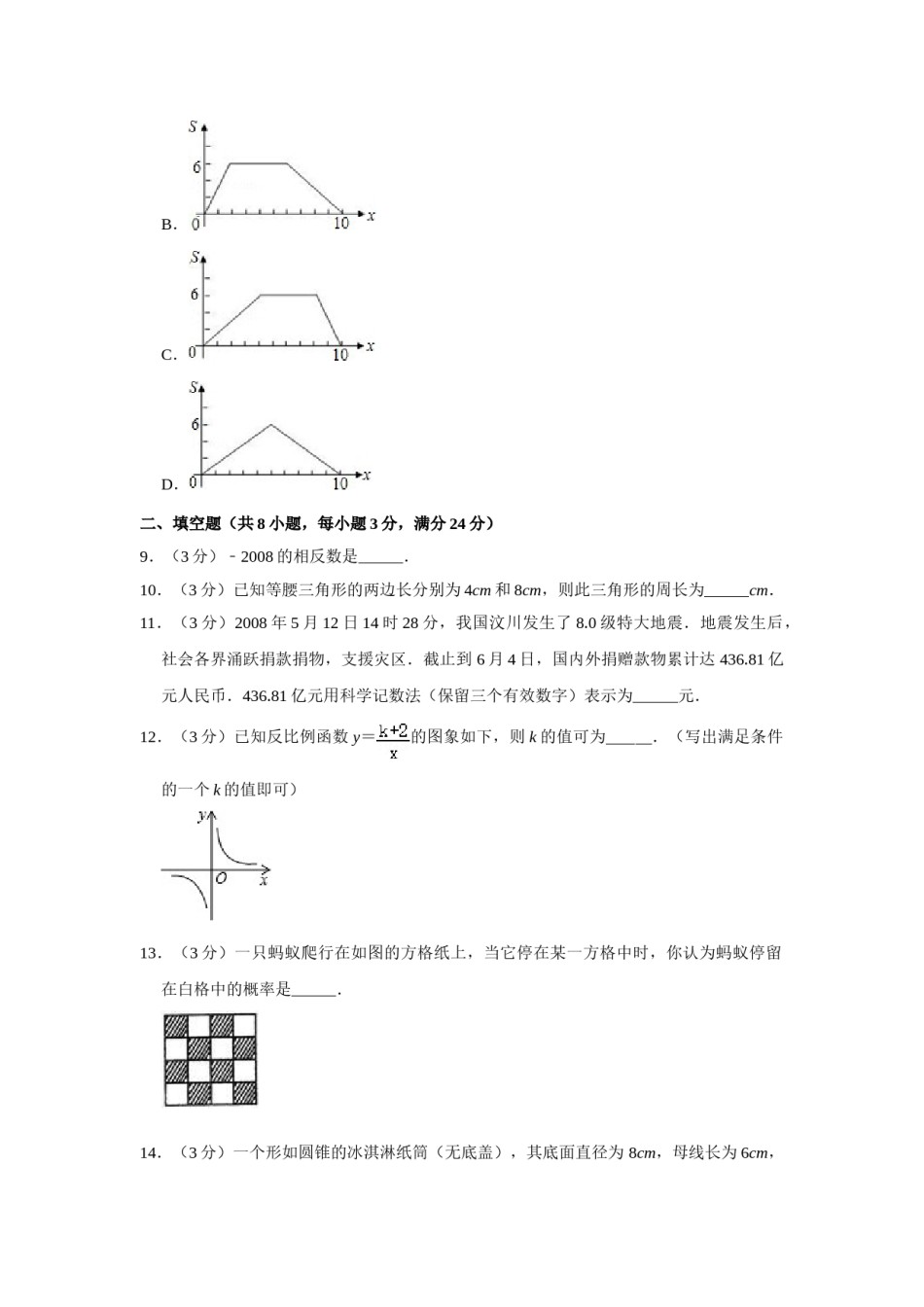 2008年湖南省娄底市中考数学试卷（学生版）  学霸冲冲冲shop348121278.taobao.com.doc_第3页