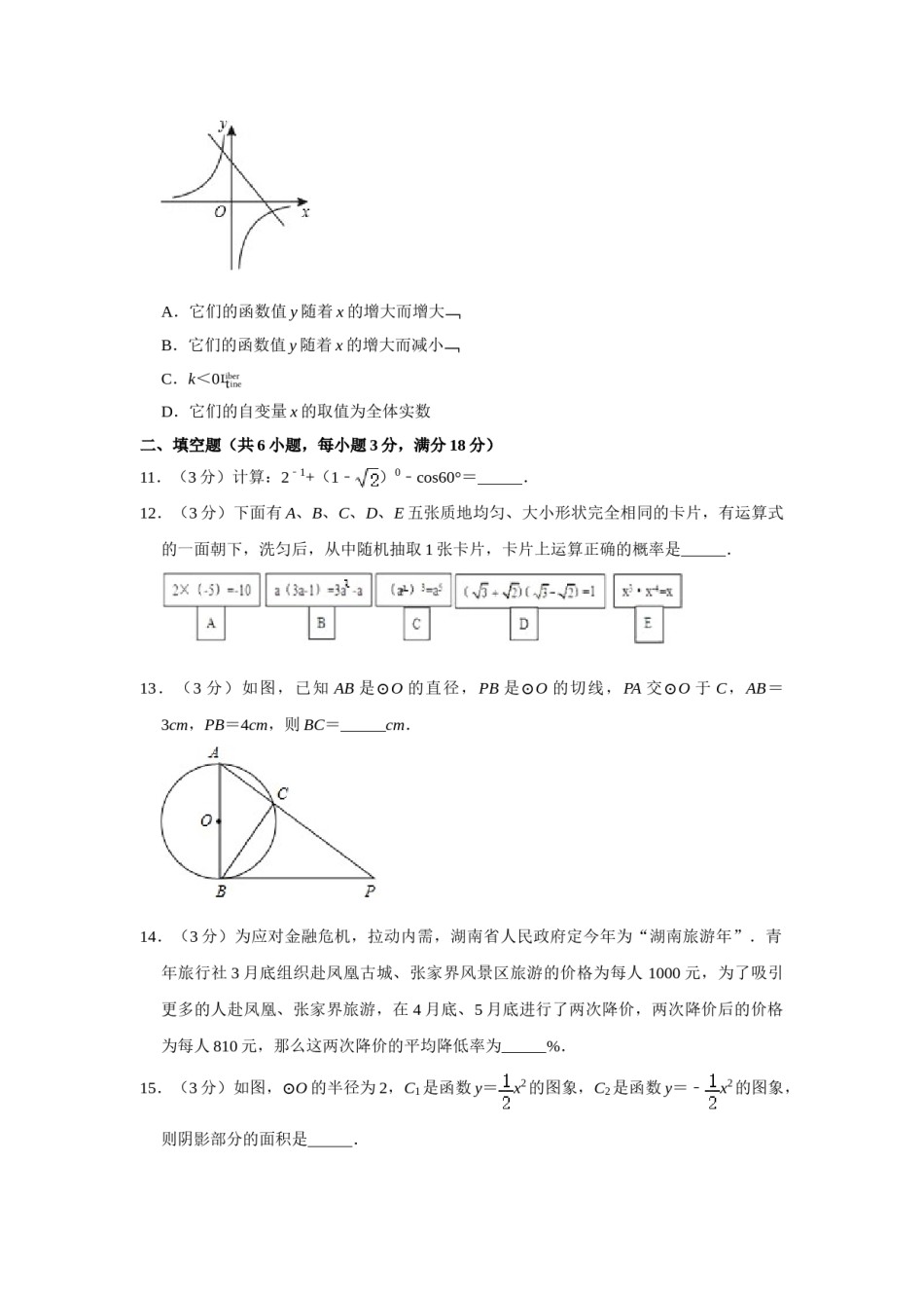 2009年湖南省娄底市中考数学试卷（学生版）  学霸冲冲冲shop348121278.taobao.com.doc_第3页