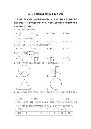 2014年湖南省娄底市中考数学试卷（学生版）  学霸冲冲冲shop348121278.taobao.com.doc