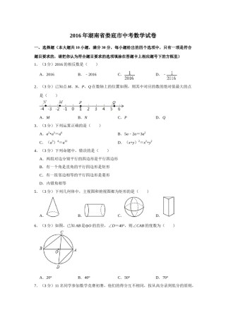 2016年湖南省娄底市中考数学试卷（学生版）  学霸冲冲冲shop348121278.taobao.com.doc