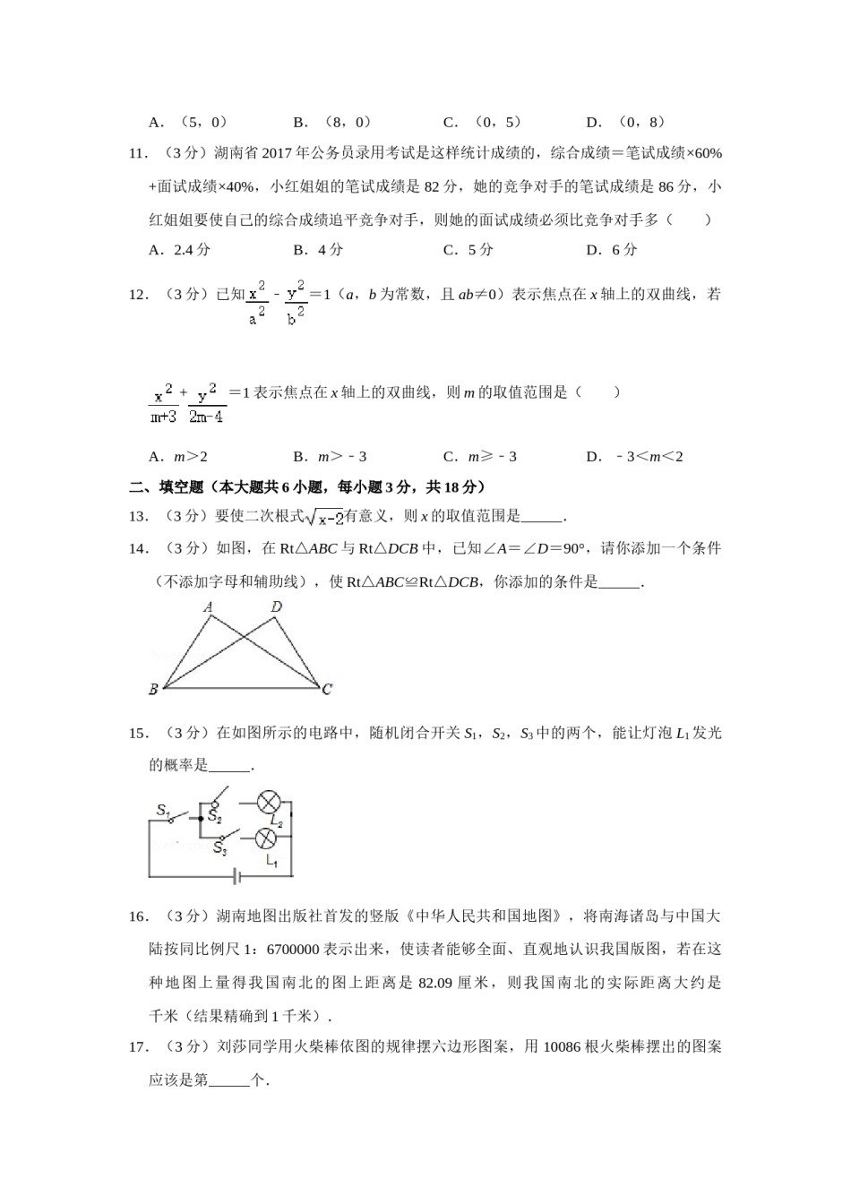 2017年湖南省娄底市中考数学试卷（学生版）  学霸冲冲冲shop348121278.taobao.com.doc_第3页