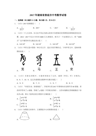 2017年湖南省娄底市中考数学试卷（学生版）  学霸冲冲冲shop348121278.taobao.com.doc