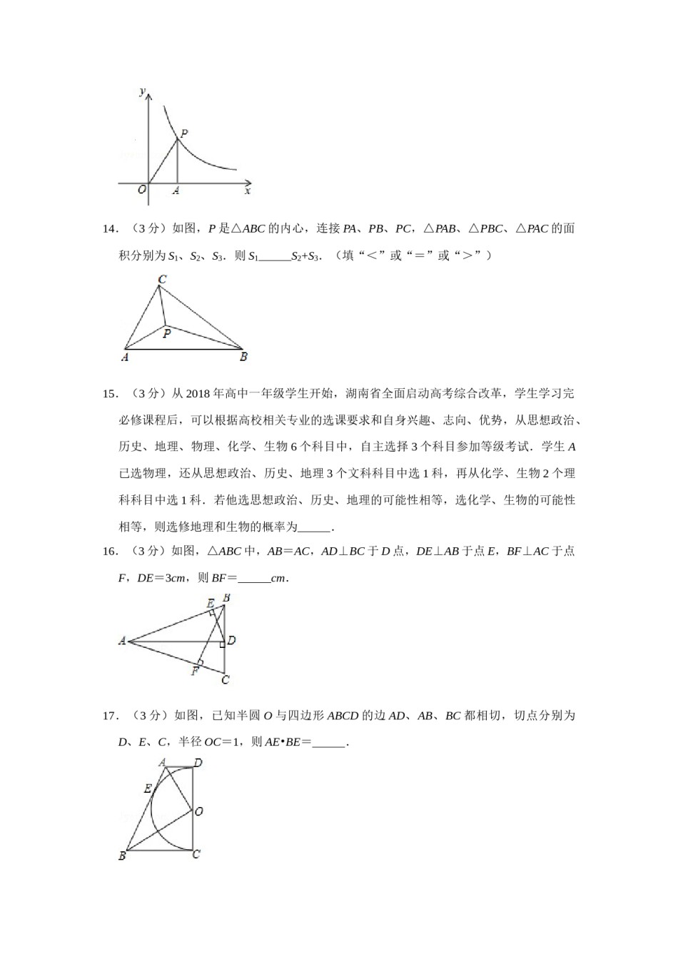 2018年湖南省娄底市中考数学试卷（学生版）  学霸冲冲冲shop348121278.taobao.com.doc_第3页