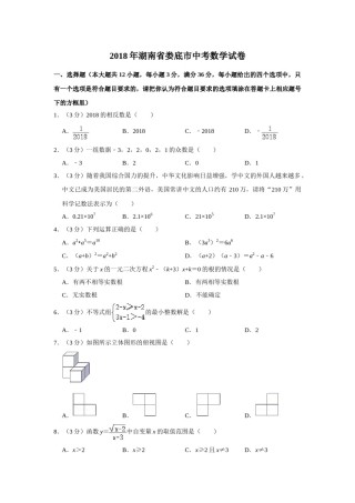 2018年湖南省娄底市中考数学试卷（学生版）  学霸冲冲冲shop348121278.taobao.com.doc