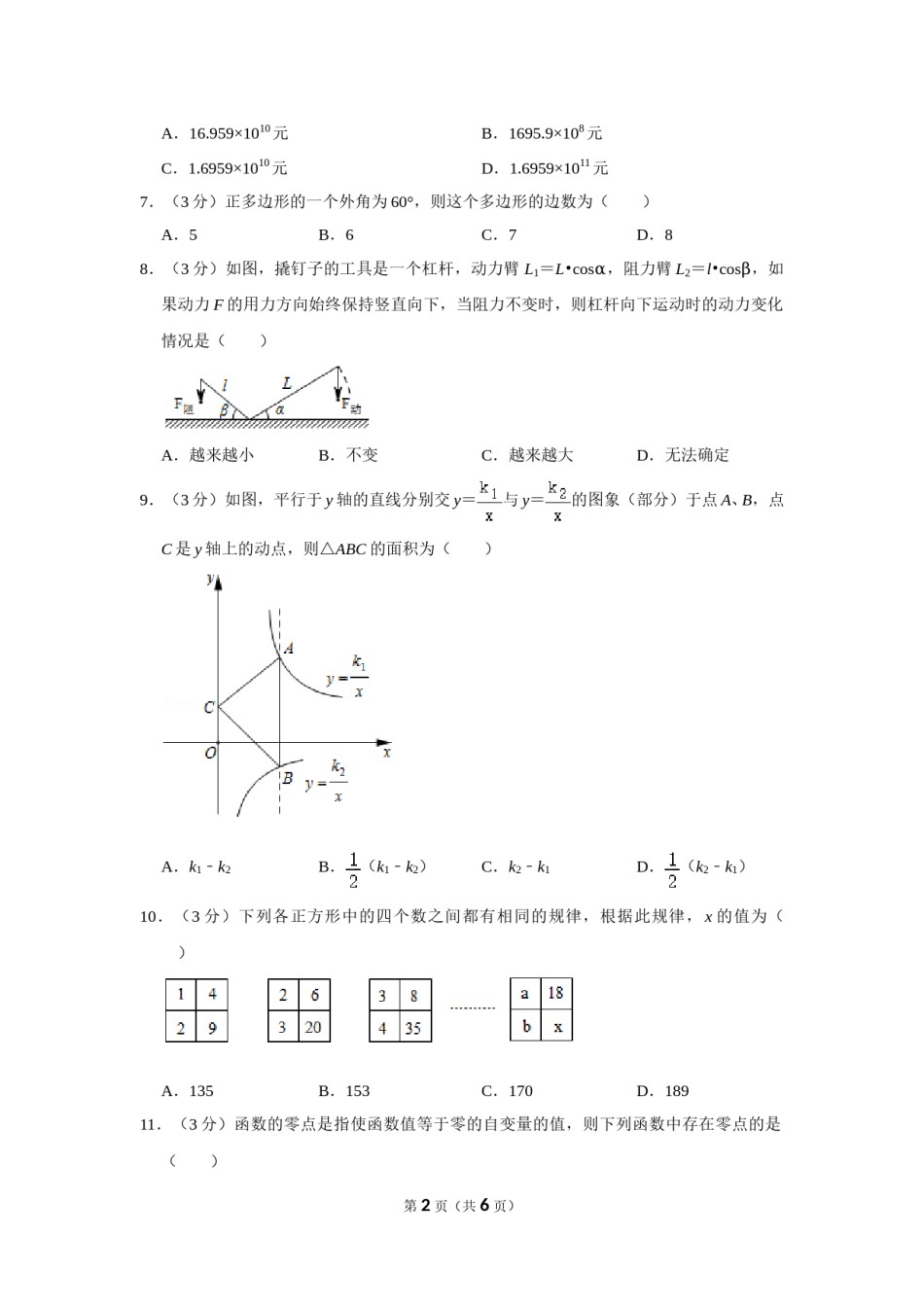 2020年湖南省娄底市中考数学试卷（学生版）.doc_第2页