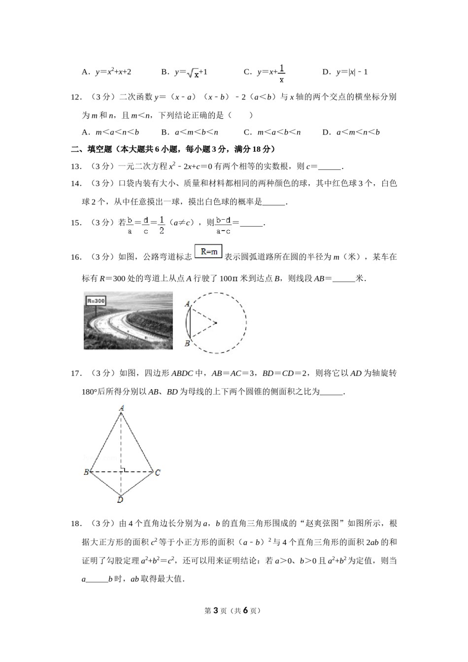 2020年湖南省娄底市中考数学试卷（学生版）.doc_第3页