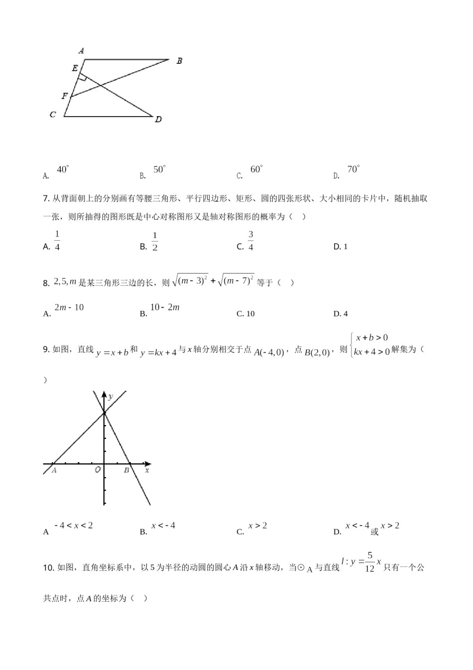 精品解析：湖南省娄底市2021年中考数学真题（原卷版）.doc_第2页