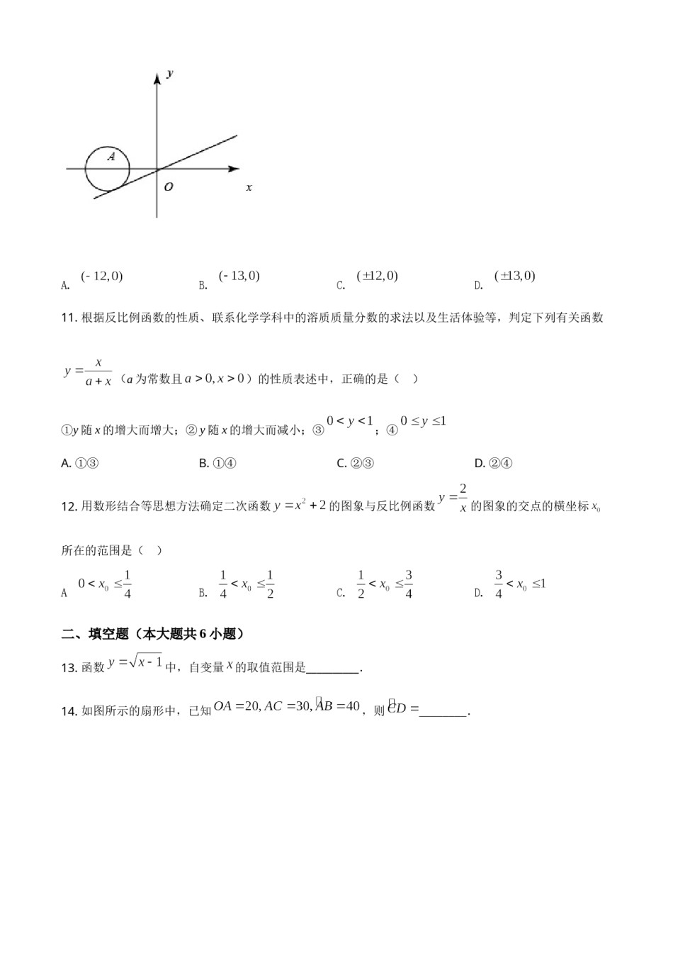 精品解析：湖南省娄底市2021年中考数学真题（原卷版）.doc_第3页