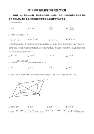 精品解析：湖南省娄底市2021年中考数学真题（原卷版）.doc