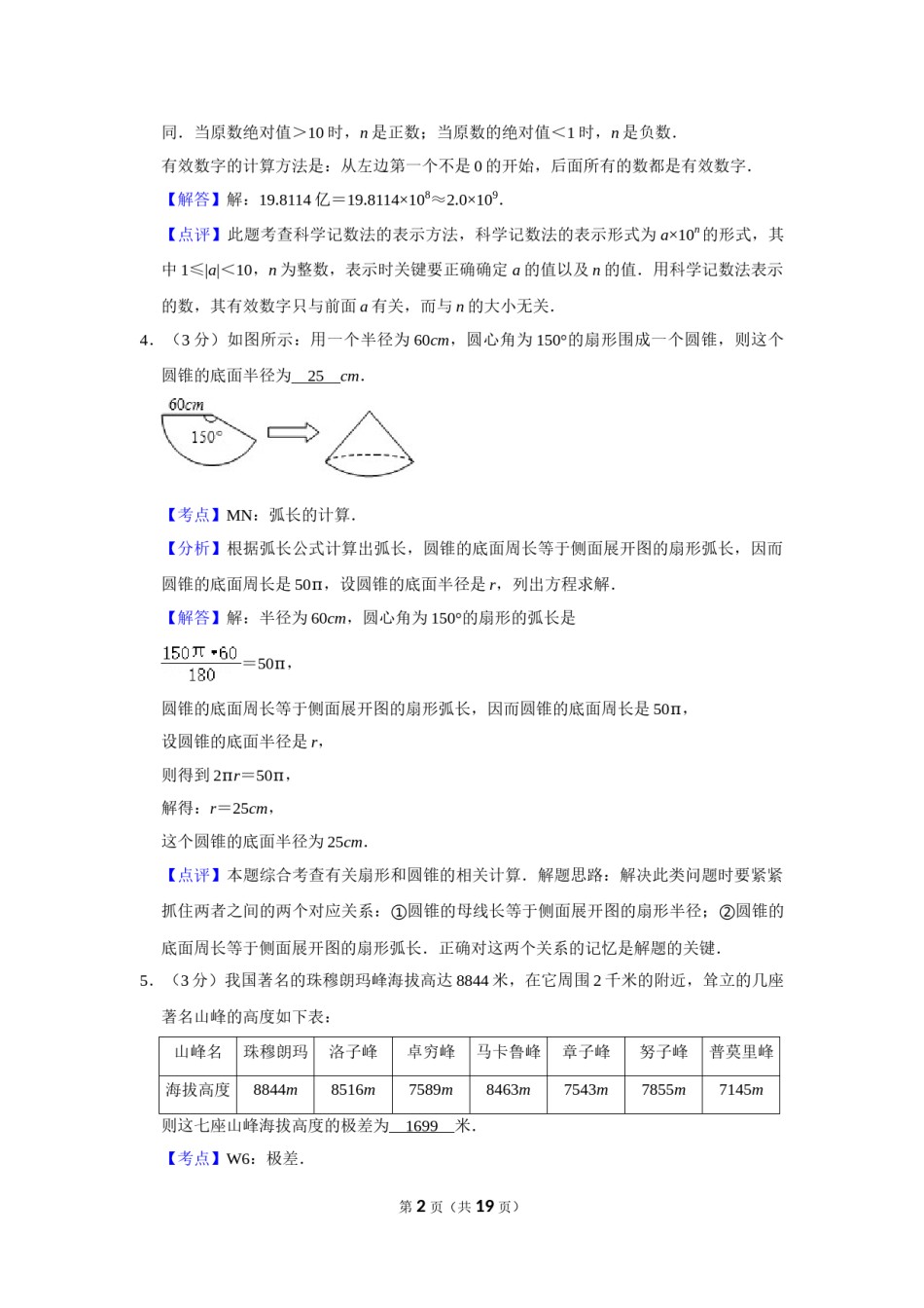 2007年湖南省娄底市中考数学试卷（教师版）  学霸冲冲冲shop348121278.taobao.com.doc_第2页