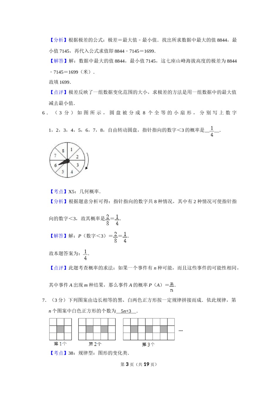 2007年湖南省娄底市中考数学试卷（教师版）  学霸冲冲冲shop348121278.taobao.com.doc_第3页