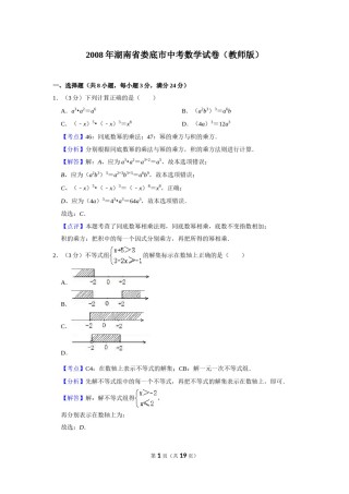 2008年湖南省娄底市中考数学试卷（教师版）  学霸冲冲冲shop348121278.taobao.com.doc