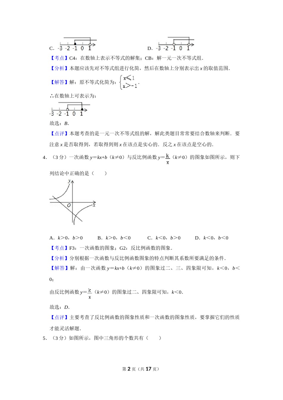 2010年湖南省娄底市中考数学试卷（教师版）  学霸冲冲冲shop348121278.taobao.com.doc_第2页