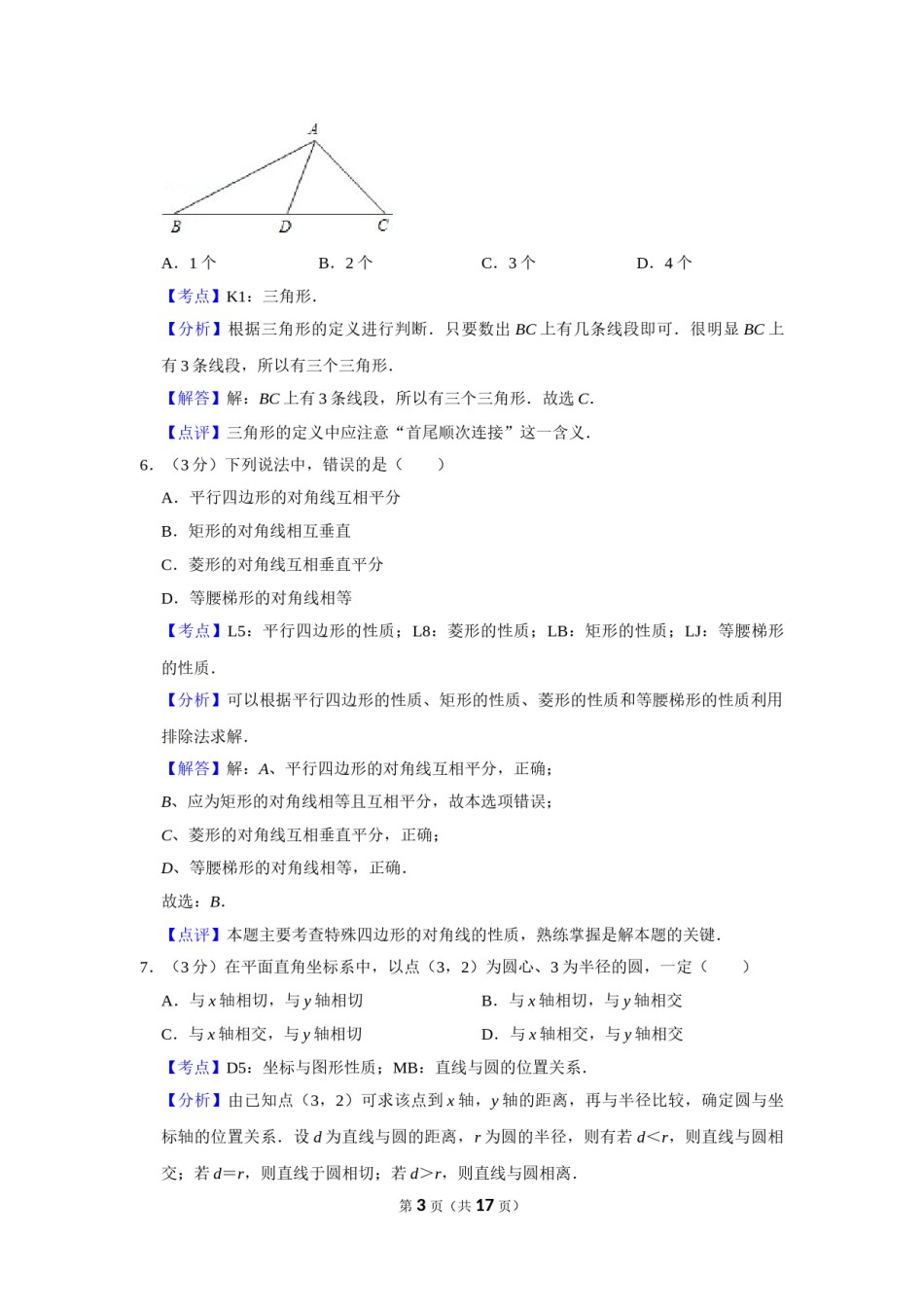 2010年湖南省娄底市中考数学试卷（教师版）  学霸冲冲冲shop348121278.taobao.com.doc_第3页