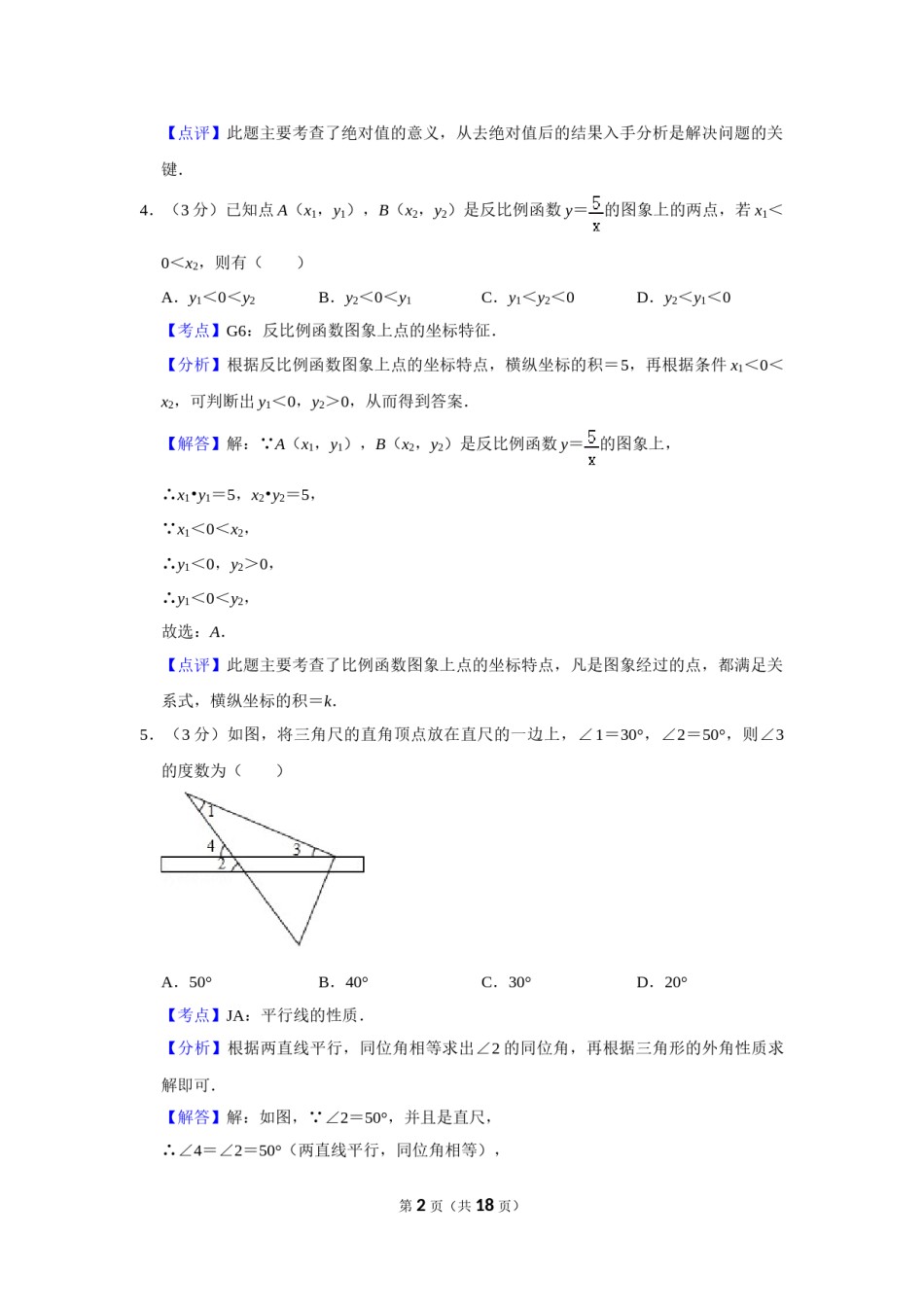 2011年湖南省娄底市中考数学试卷（教师版）  学霸冲冲冲shop348121278.taobao.com.doc_第2页
