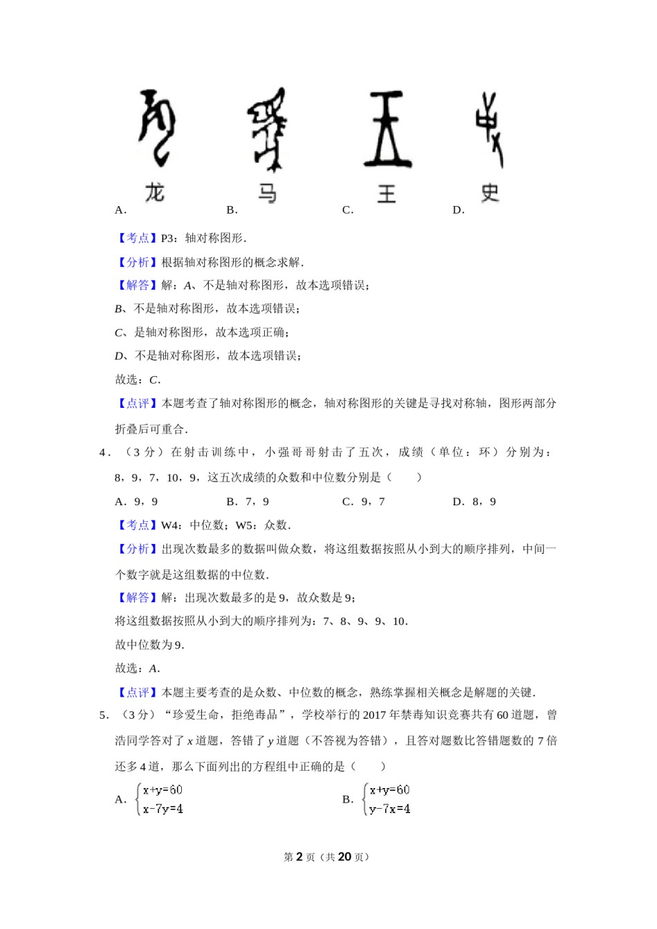 2017年湖南省娄底市中考数学试卷（教师版）  学霸冲冲冲shop348121278.taobao.com.doc_第2页