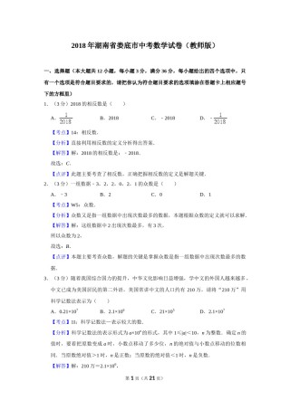 2018年湖南省娄底市中考数学试卷（教师版）  学霸冲冲冲shop348121278.taobao.com.doc
