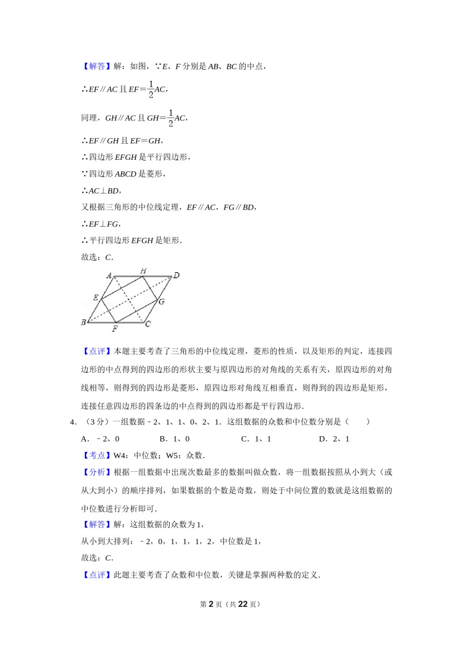 2019年湖南省娄底市中考数学试卷（教师版）  学霸冲冲冲shop348121278.taobao.com.doc_第2页